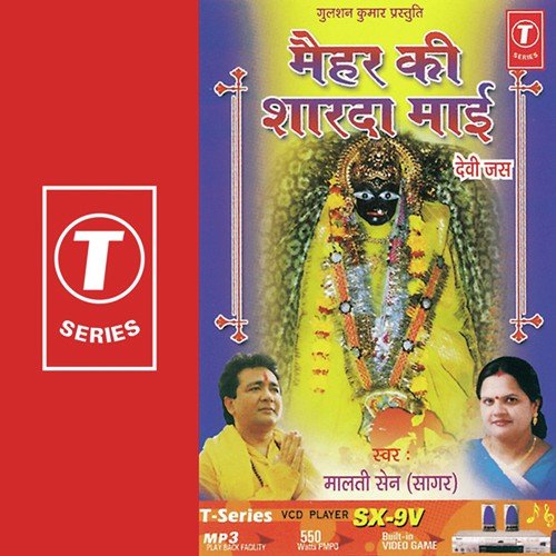 Mehar Ki Shardamaai Malti Sen MP3 Download